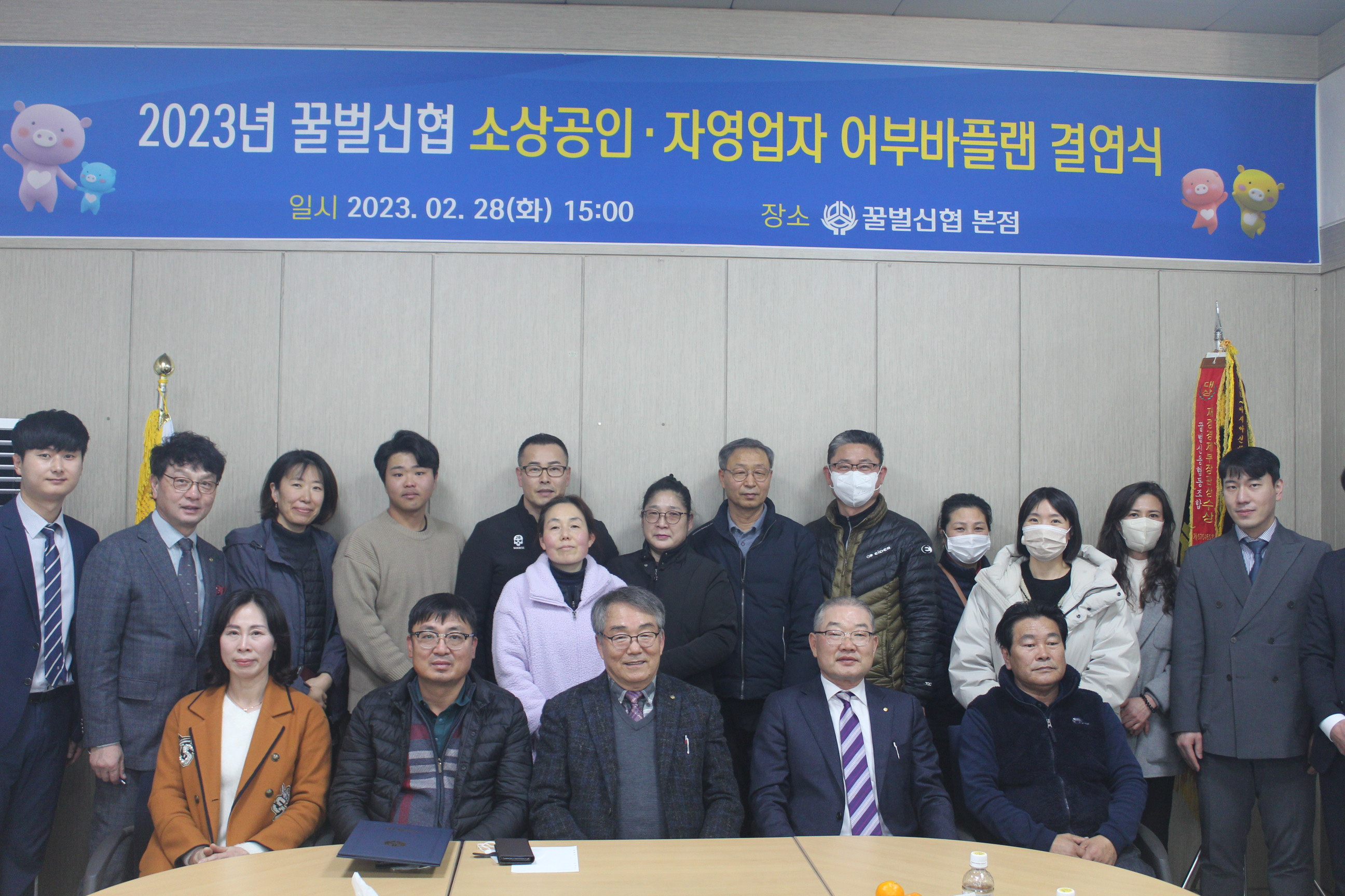 2023년 꿀벌신협 소상공인 자영업자 어부바플랜 결연식